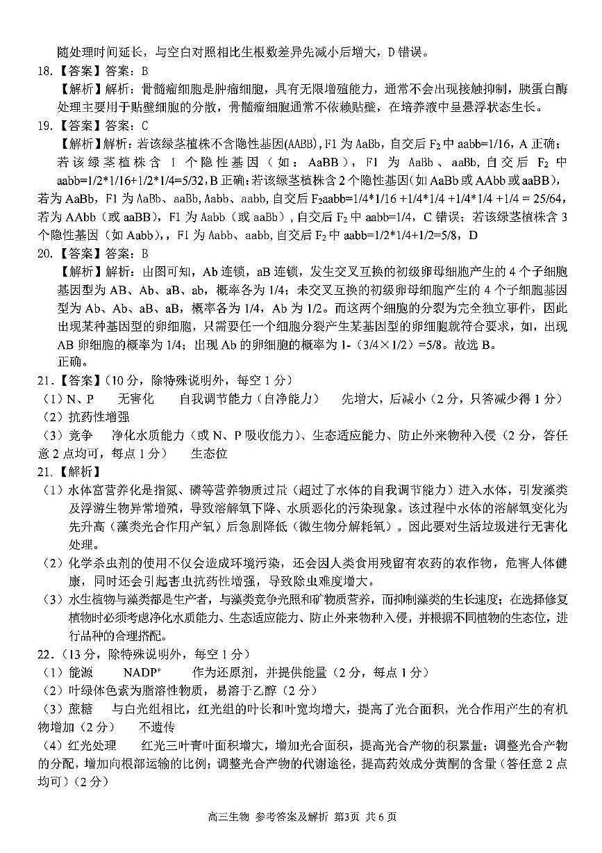 生物答案第3页