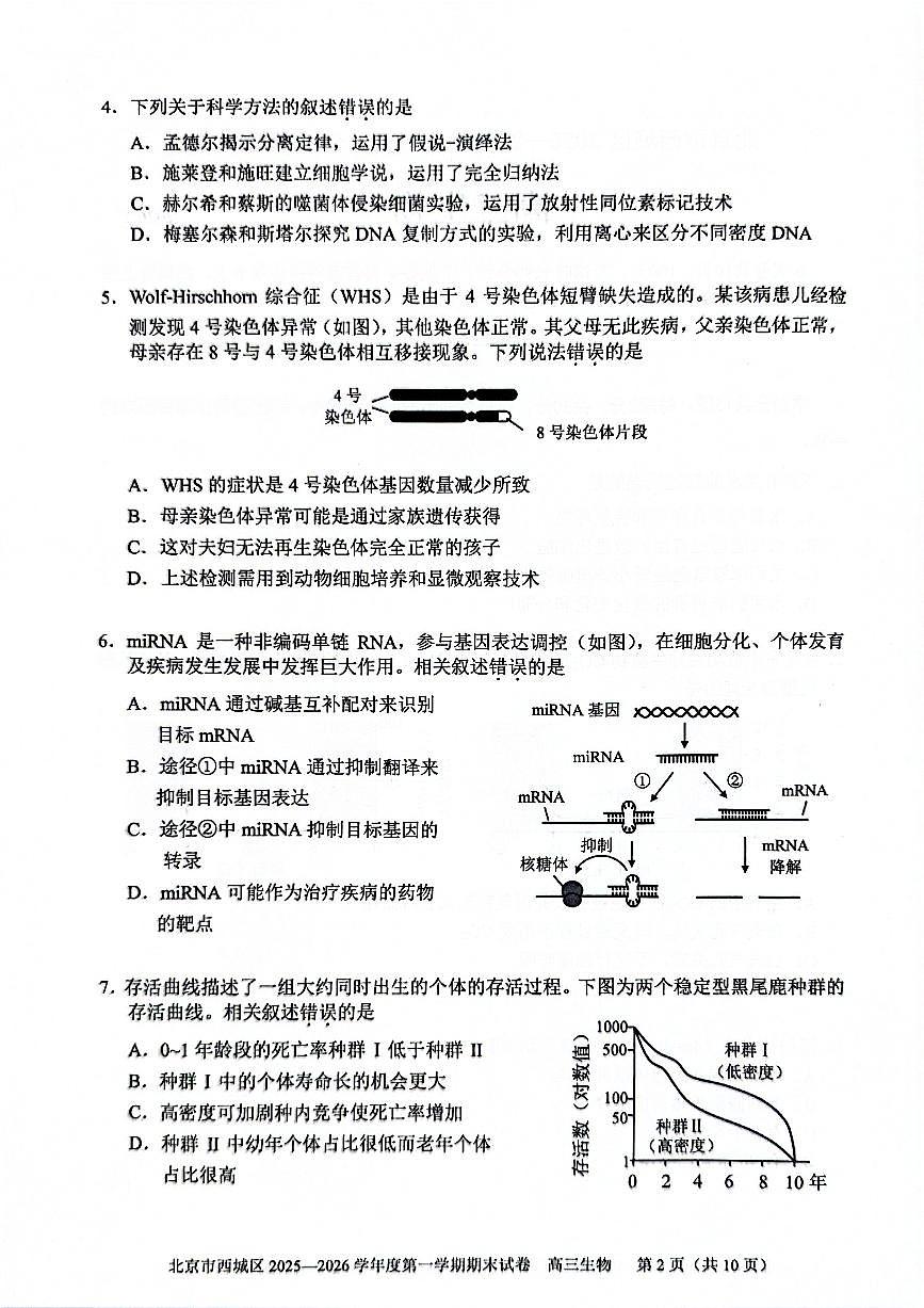 生物试题卷第2页