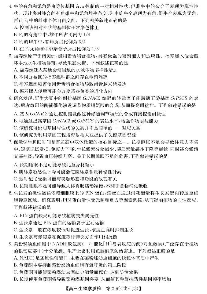 梅州市2026届高三上学期期末考试生物第2页