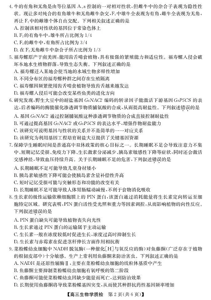 梅州市2026届高三上学期期末考试生物第2页