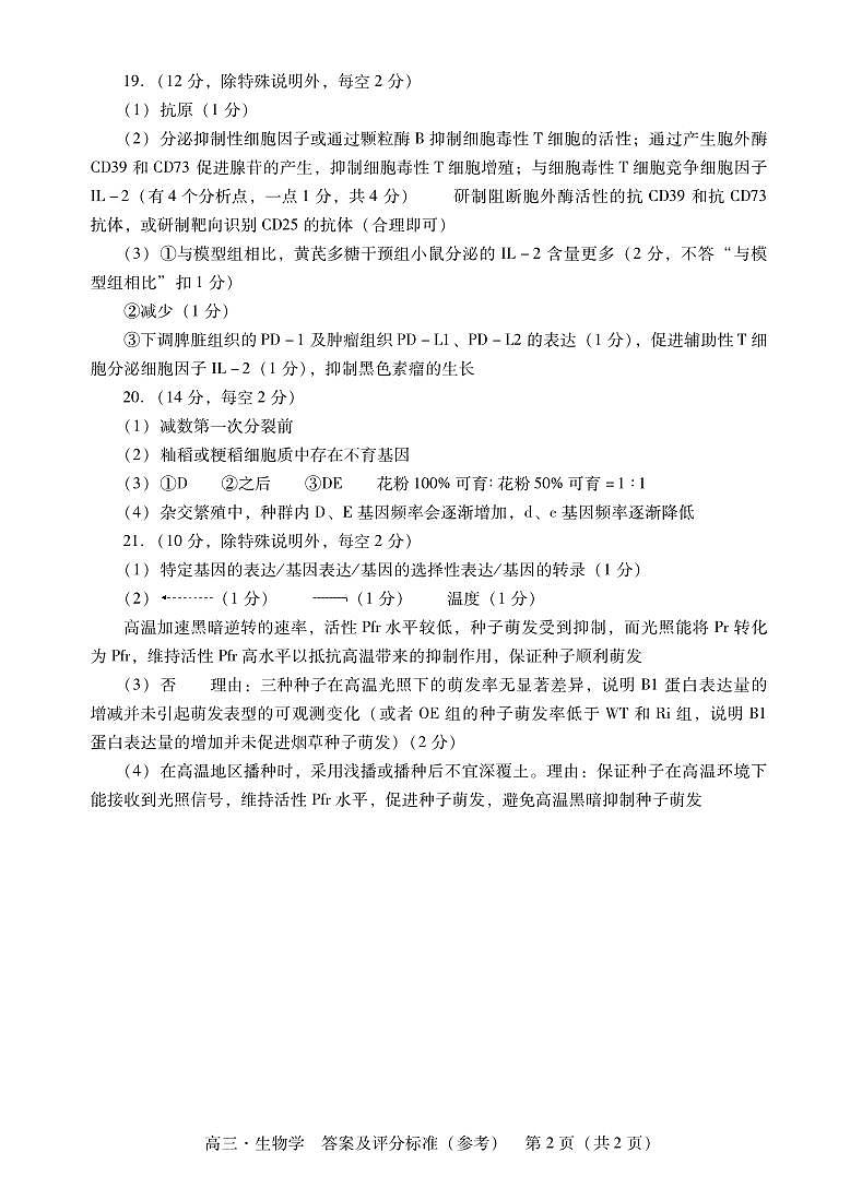生物试题卷答案 第2页