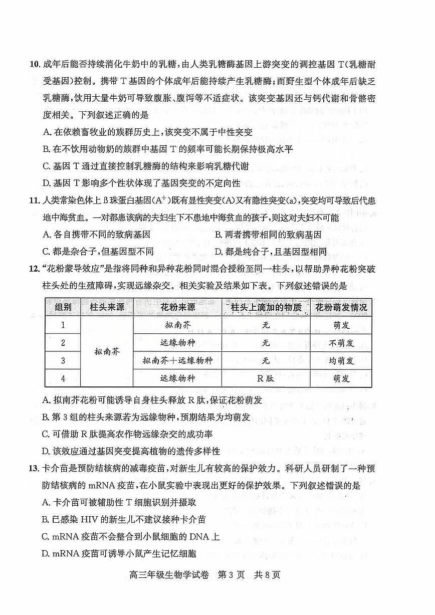2026届武昌区高三元调 生物试卷第3页