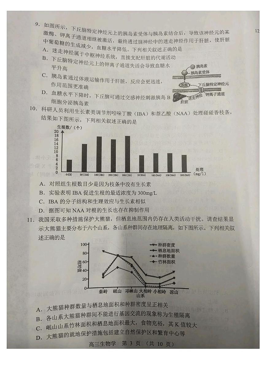 2026届内蒙古赤峰市高三模拟预测生物试题（高考模拟）第3页