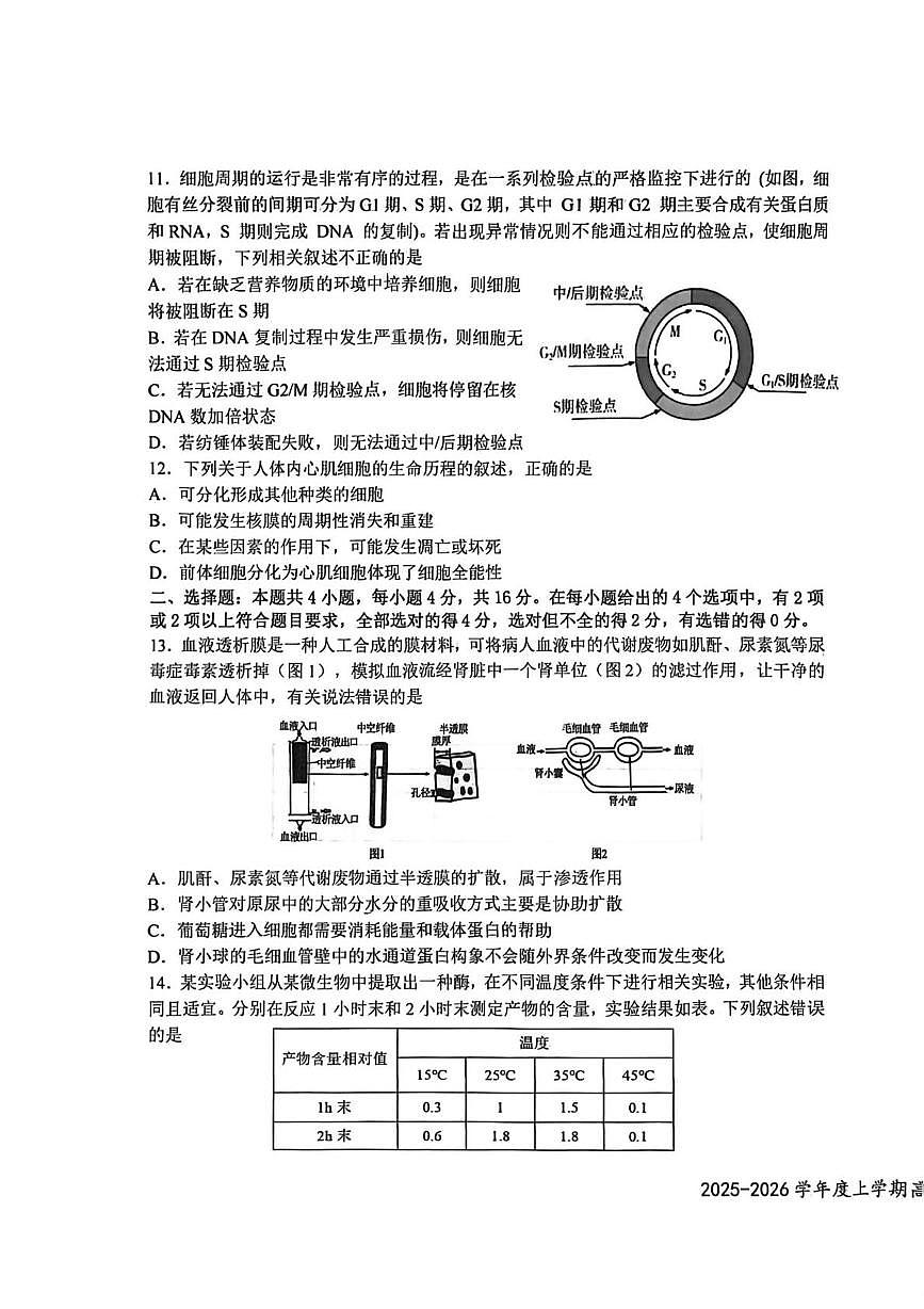 江西宜春市上高县二中2025-2026学年度上学期高一期末考试生物试卷第3页
