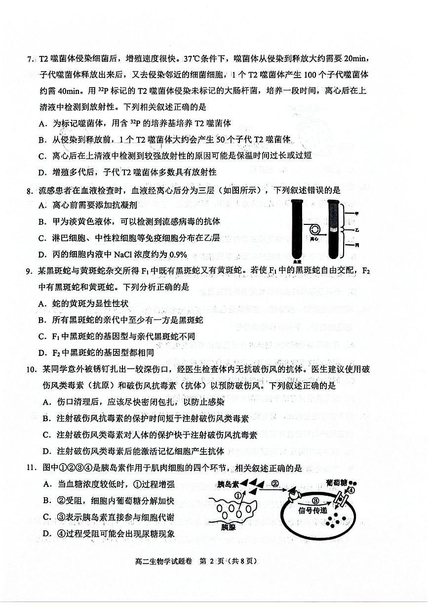 浙江绍兴市诸暨市2025-2026学年第一学期期末考试高二生物学试题第2页