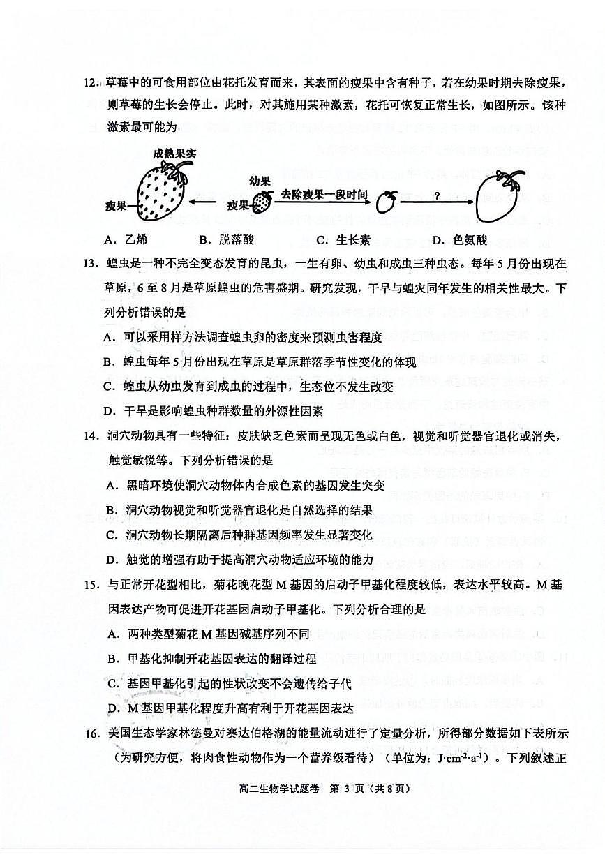 浙江绍兴市诸暨市2025-2026学年第一学期期末考试高二生物学试题第3页