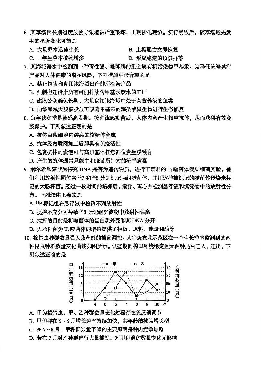 浙江台州市2025-2026学年高二上学期期末考试生物试题第2页