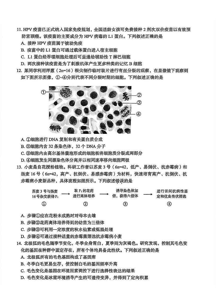 浙江台州市2025-2026学年高二上学期期末考试生物试题第3页