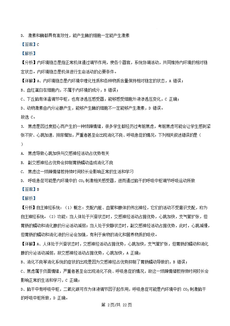 四川省南充市2025_2026学年高二生物上学期期中试题含解析第2页