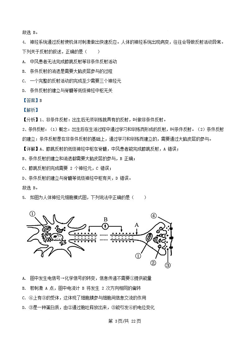 四川省南充市2025_2026学年高二生物上学期期中试题含解析第3页