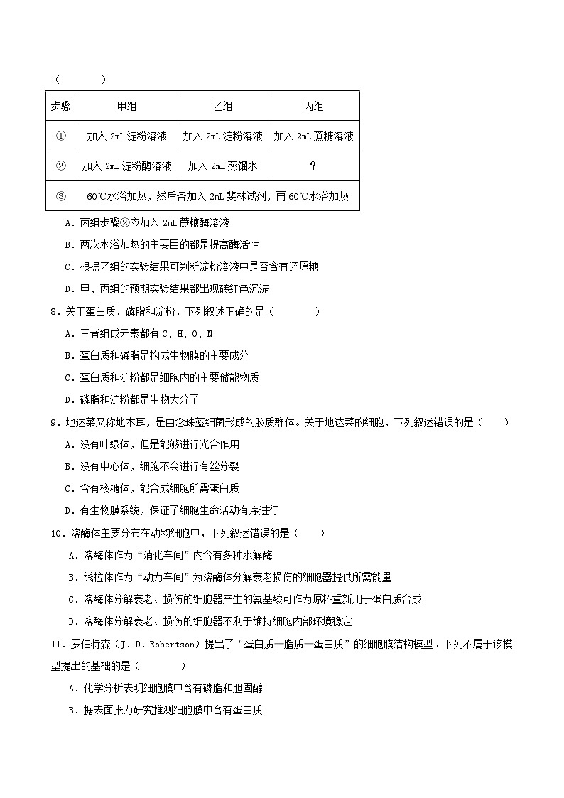 天津市静海区2025_2026学年高一生物上学期12月月考试题第2页