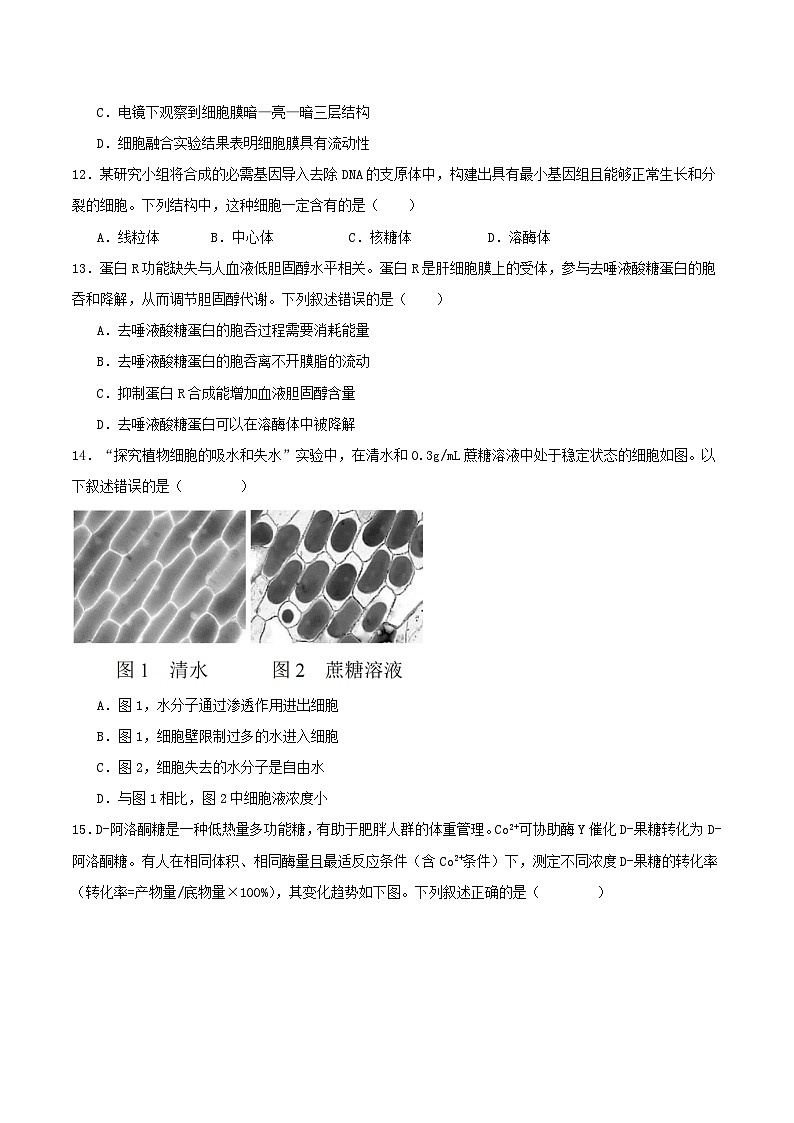 天津市静海区2025_2026学年高一生物上学期12月月考试题第3页