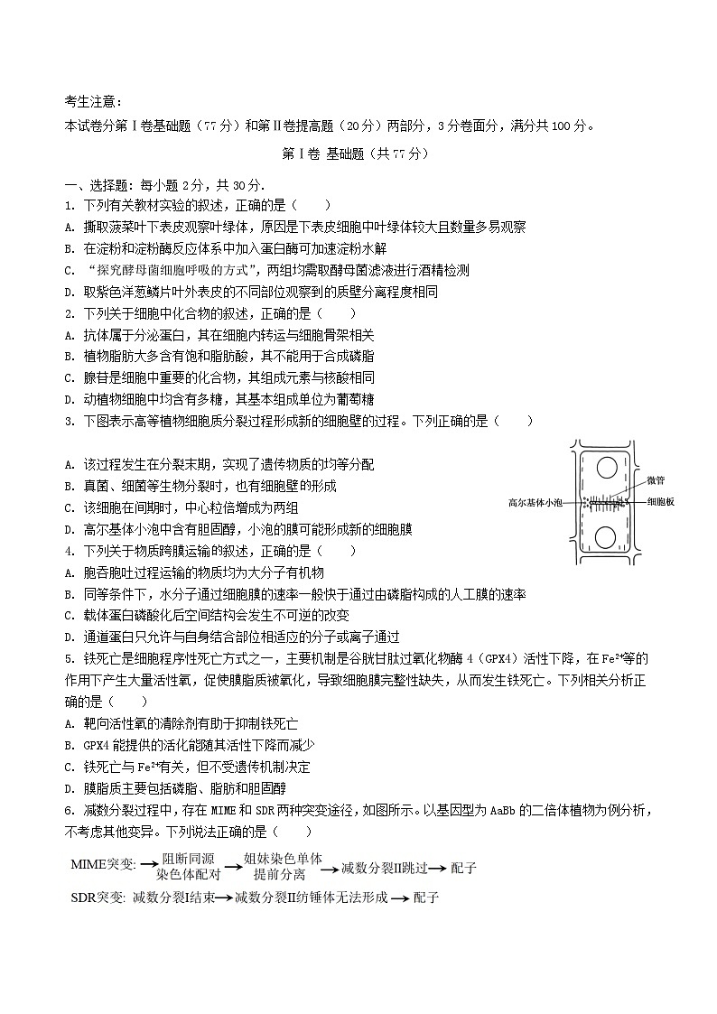 天津市静海区2026届高三生物上学期12月月考试题第1页