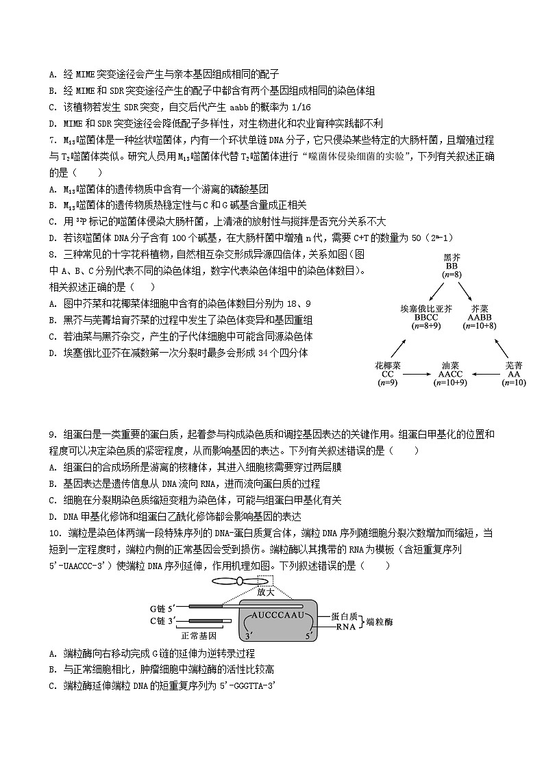 天津市静海区2026届高三生物上学期12月月考试题第2页