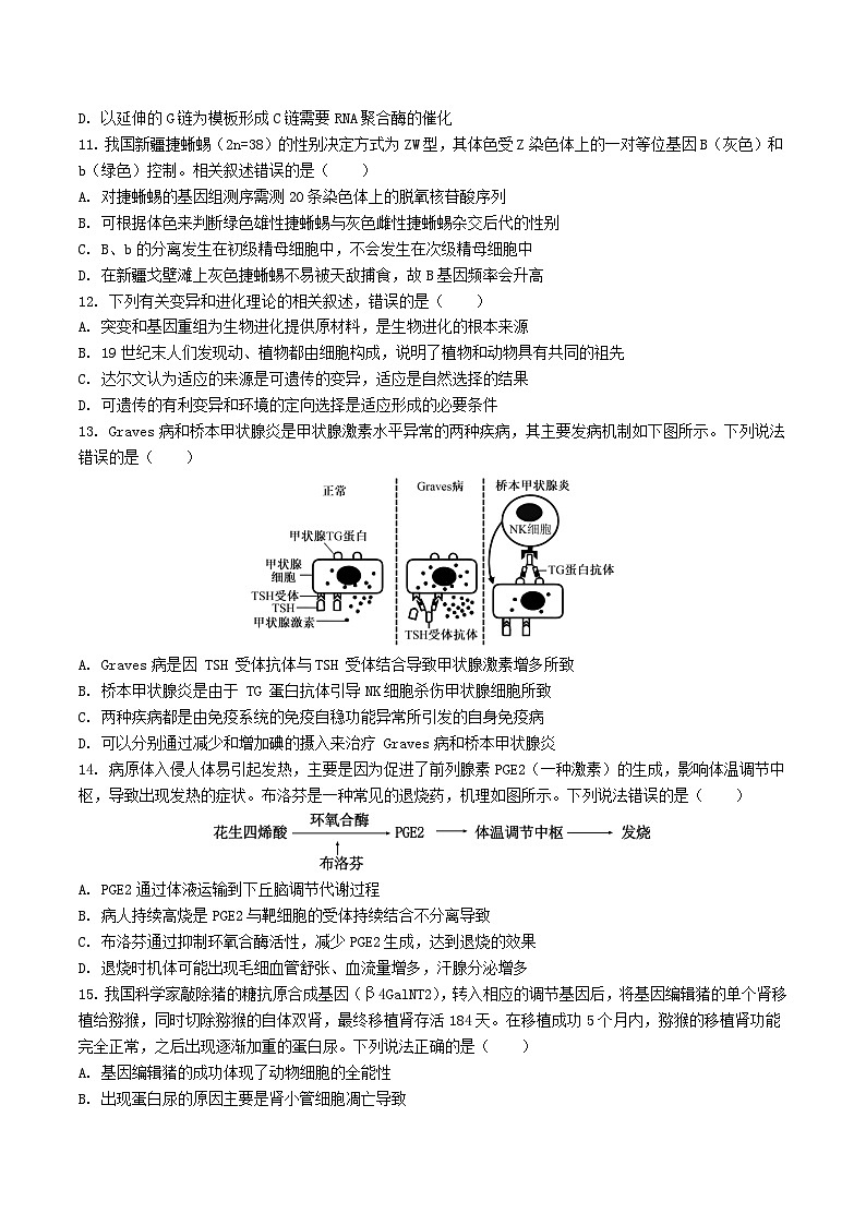天津市静海区2026届高三生物上学期12月月考试题第3页