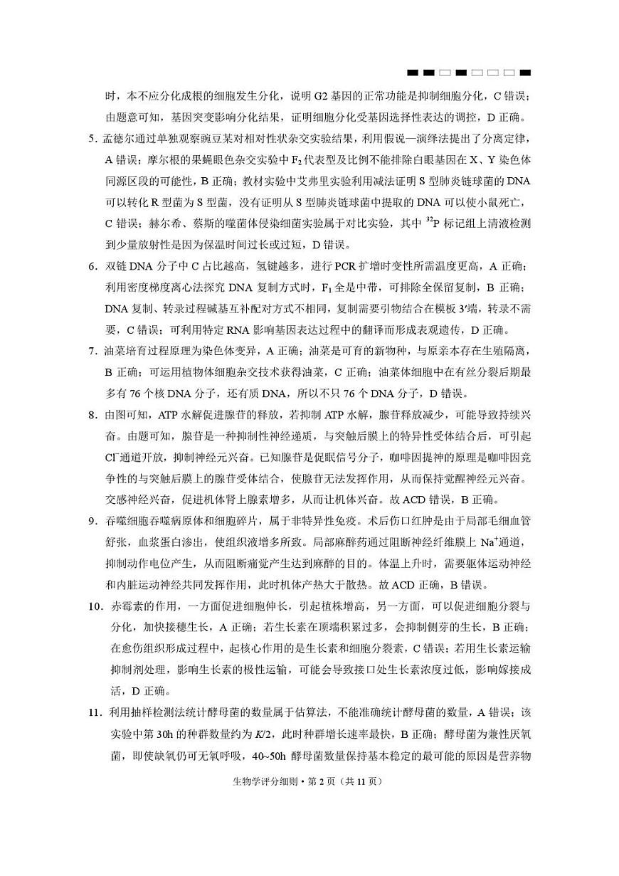 2026届云南三校高考备考实用性联考卷（六）生物答案第2页