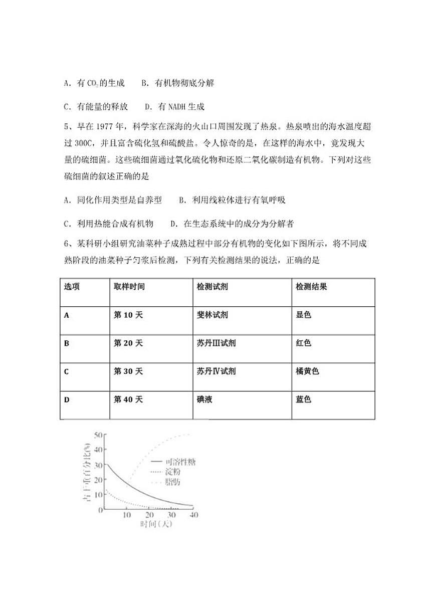 2024-2025学年广西崇左市高一上学期期中生物试卷（含答案）第2页