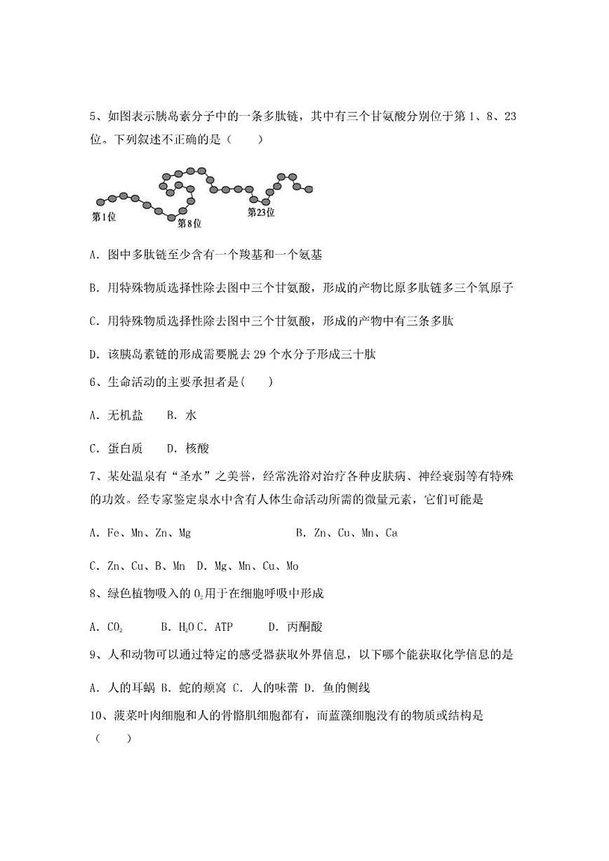 2024-2025学年广西贵港市桂平市高一上学期期中生物综合检测试卷（含答案）第2页