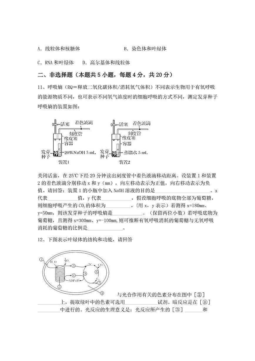 2024-2025学年广西贵港市桂平市高一上学期期中生物综合检测试卷（含答案）第3页