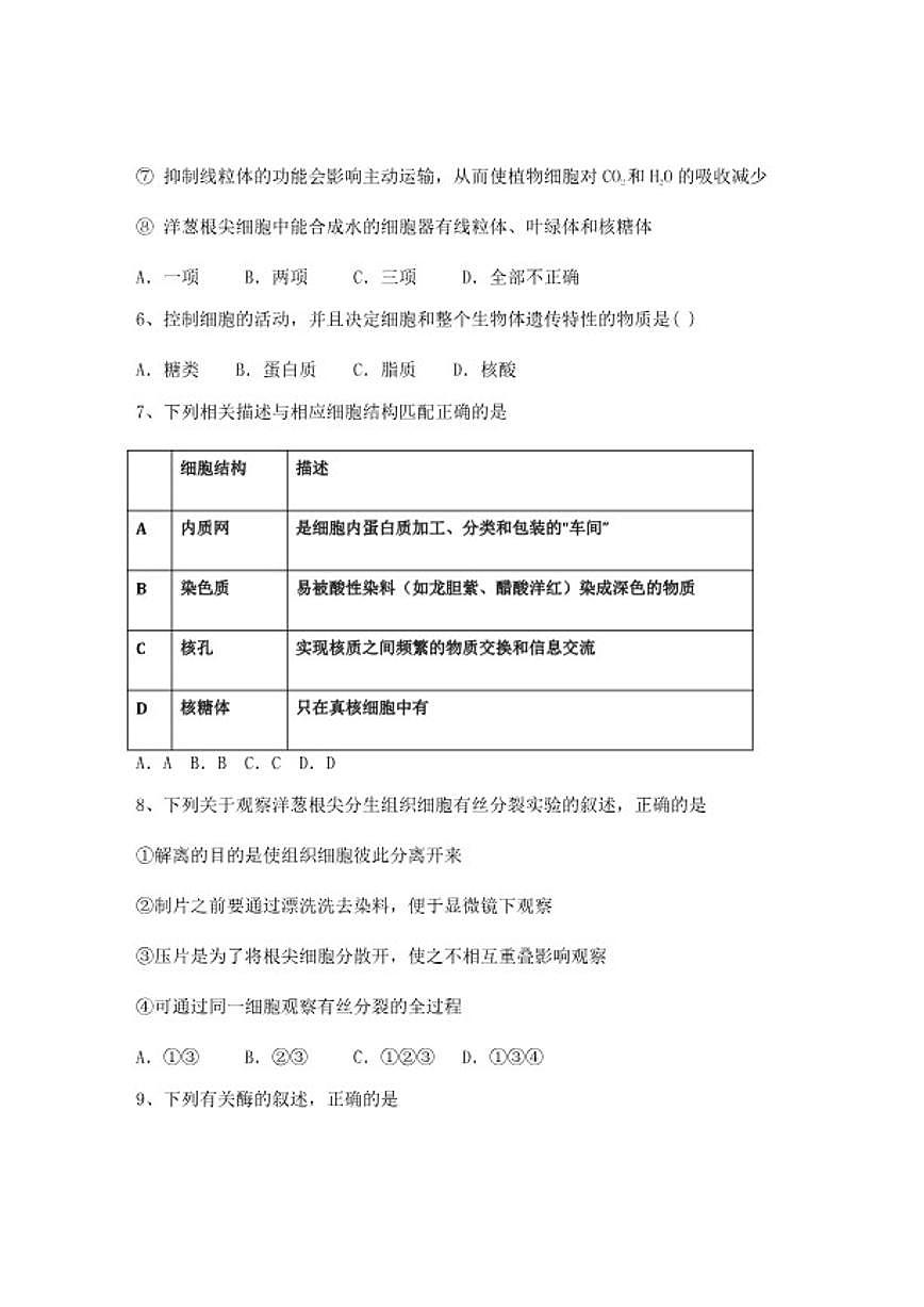 2024-2025学年广西桂林市第一中学高一上学期期中生物综合检测试卷（含答案）第3页
