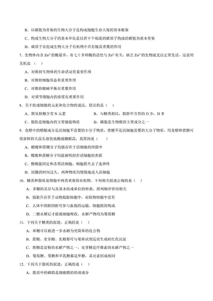2025-2026学年新疆维吾尔自治区喀什地区英吉沙县高一上学期期末质量监测生物试卷（含答案）第2页