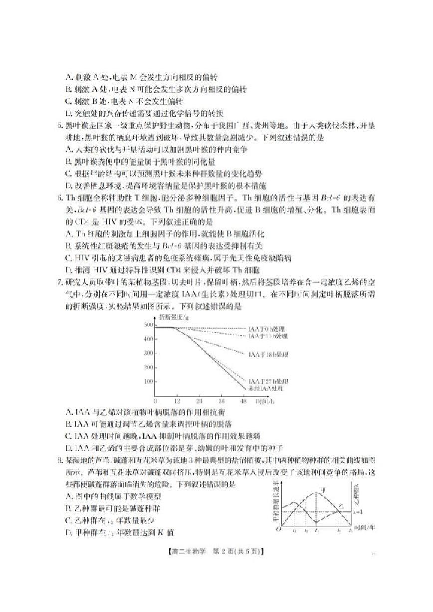 2025-2026学年贵州省黔东南州高二上学期期末检测生物试卷（含解析）第2页