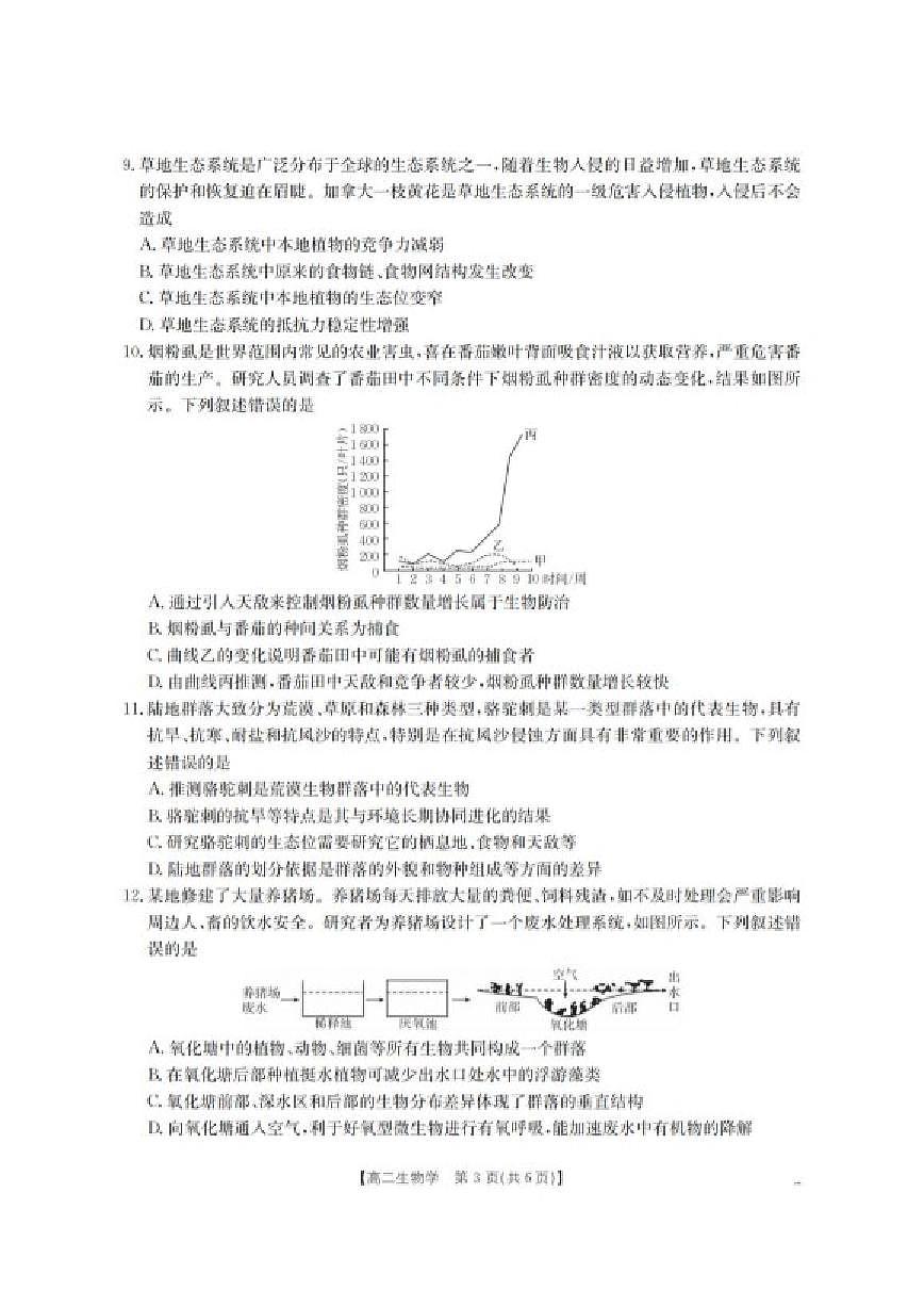 2025-2026学年贵州省黔东南州高二上学期期末检测生物试卷（含解析）第3页