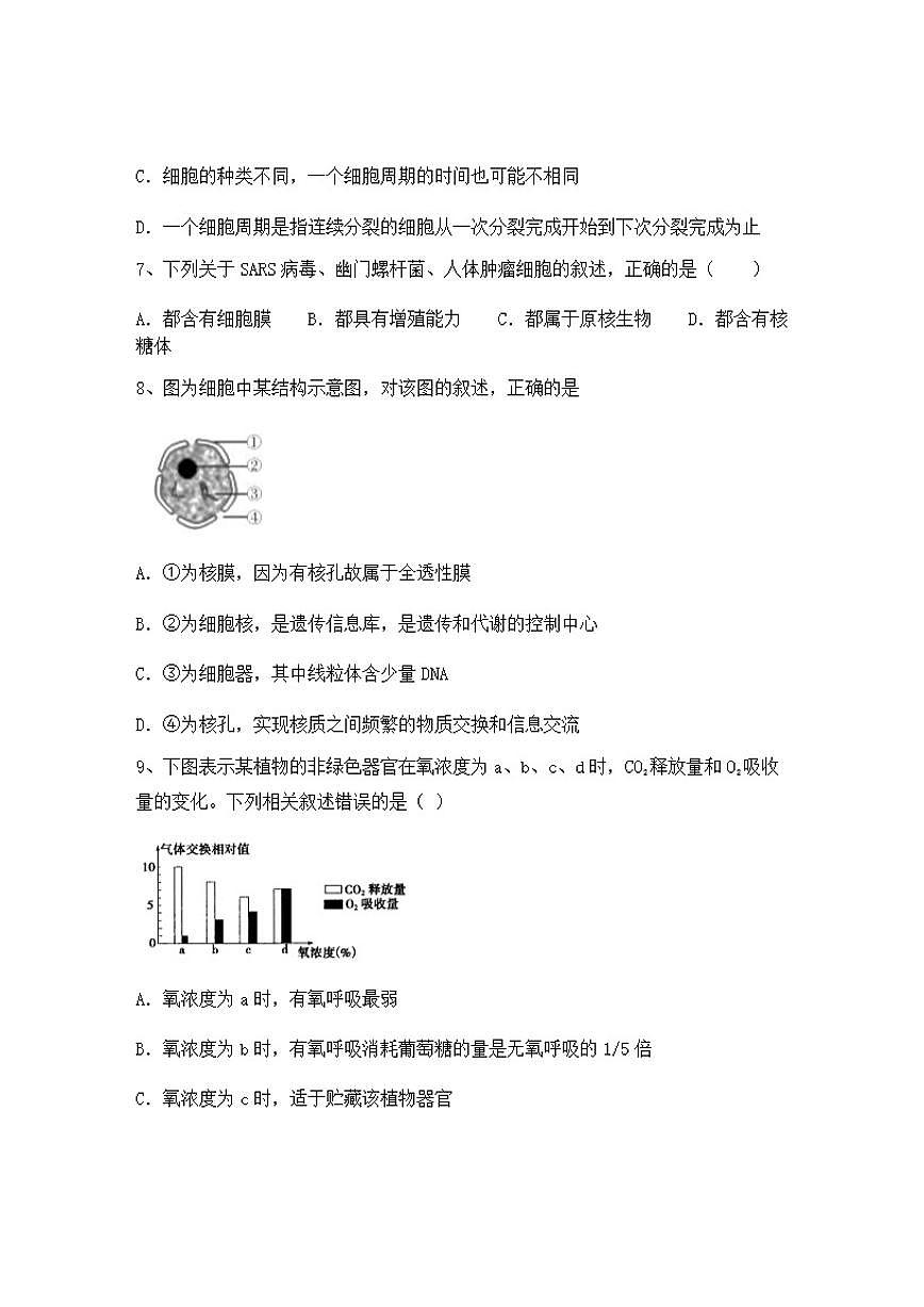 2024-2025学年广西崇左市天等县高级中学高一上学期期中生物试题（含答案）第3页