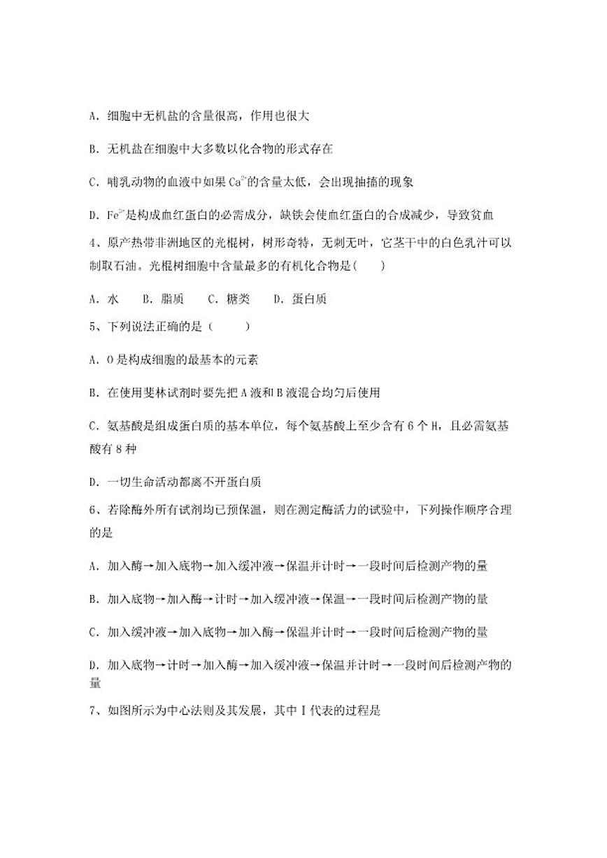2024-2025学年广西桂林市、贺州市、崇左市高一上学期期中生物综合检测试卷（含答案）第2页