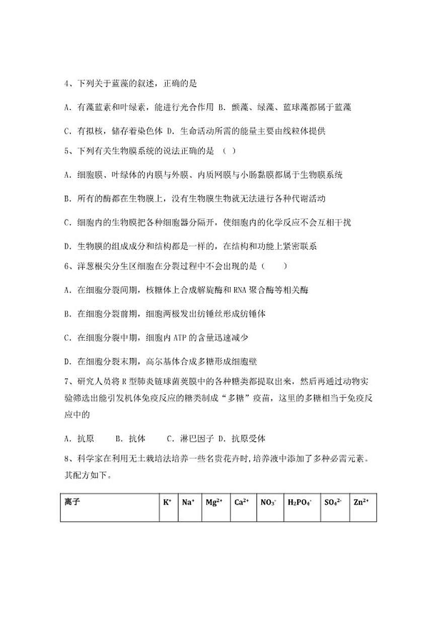 2024-2025学年广西桂林市桂林中学高一上学期期末生物综合检测试卷（含答案）第2页
