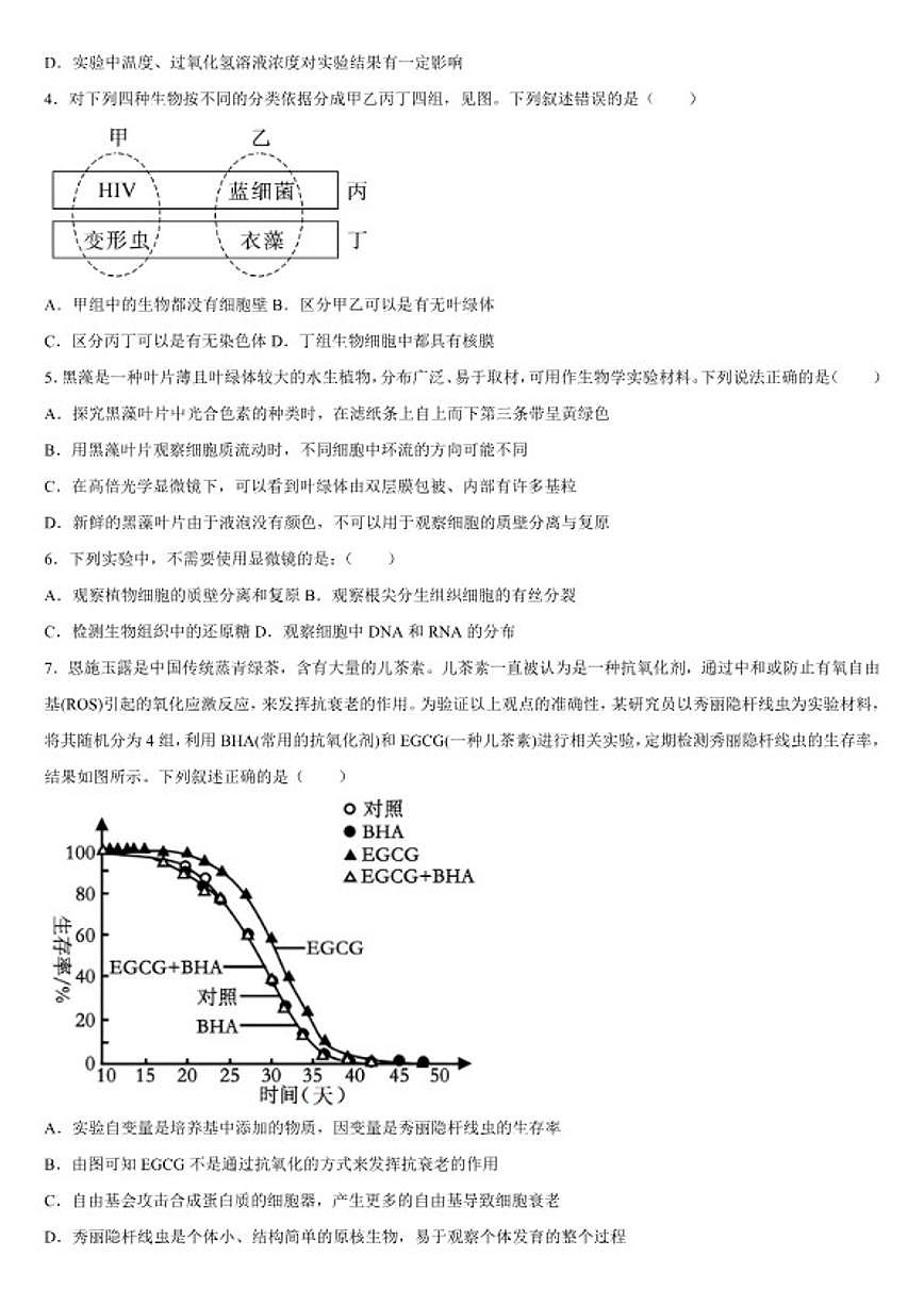 2025-2026学年广西钦州市第十三中学春季学期高一年级上开学考试生物试卷（含答案）第2页