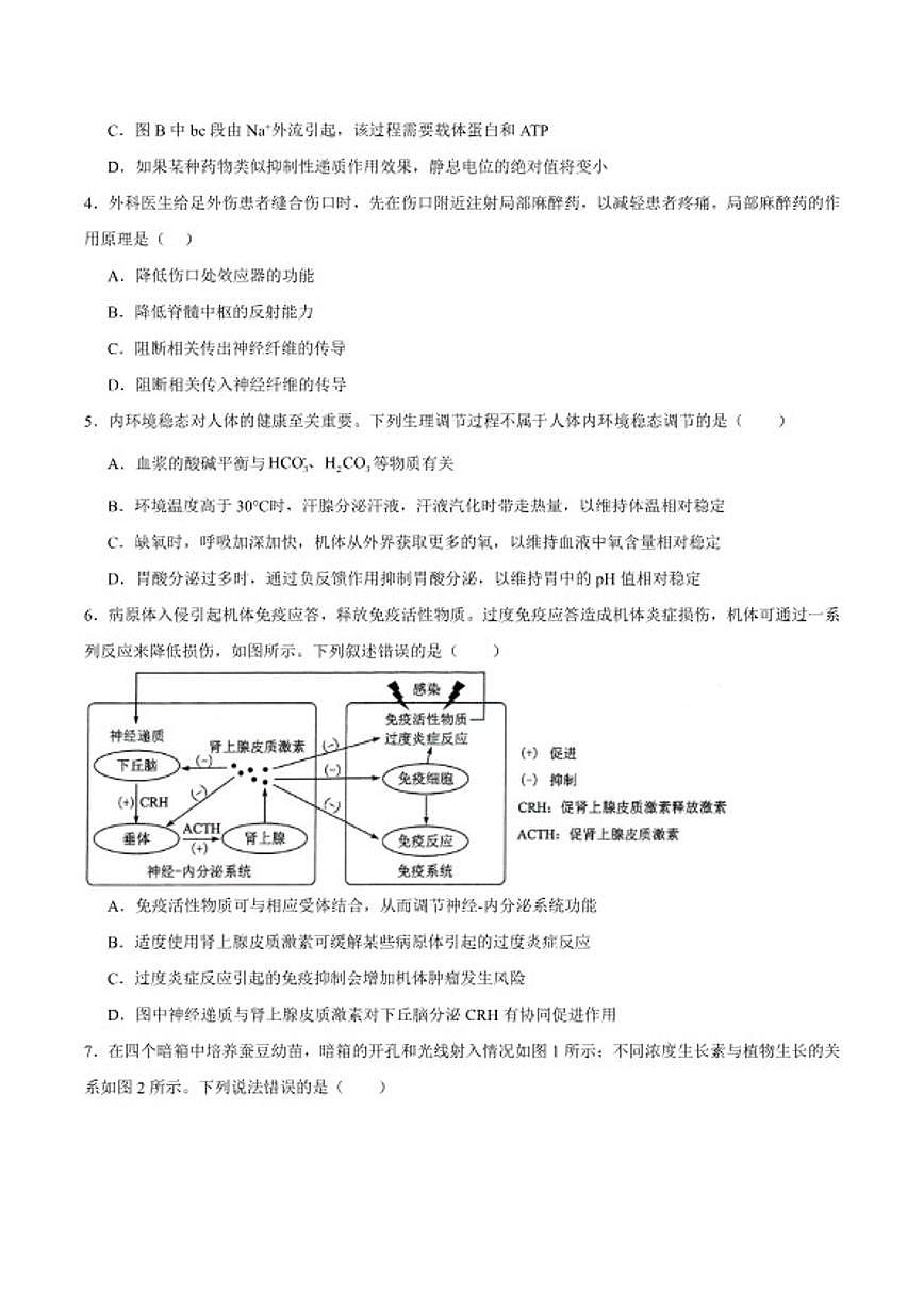 2025-2026学年福建省福州第一中学高二上学期第二学段模块考试（期末）生物试卷（含答案）第2页