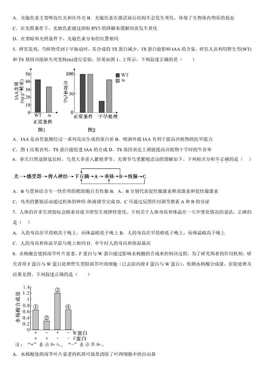 2025-2026学年广西钦州市第十三中学春季学期高二年级上开学考试生物试卷（含答案）第2页