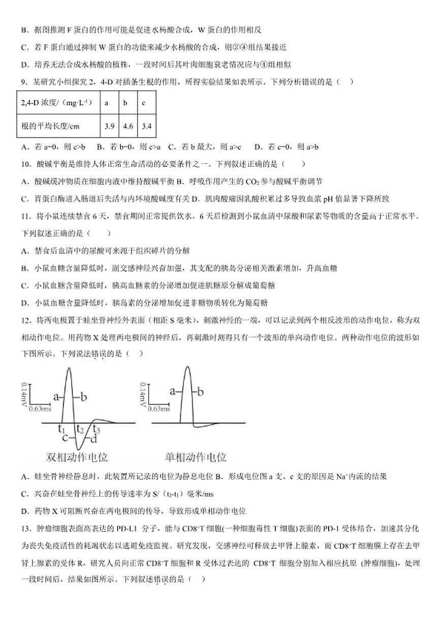 2025-2026学年广西钦州市第十三中学春季学期高二年级上开学考试生物试卷（含答案）第3页