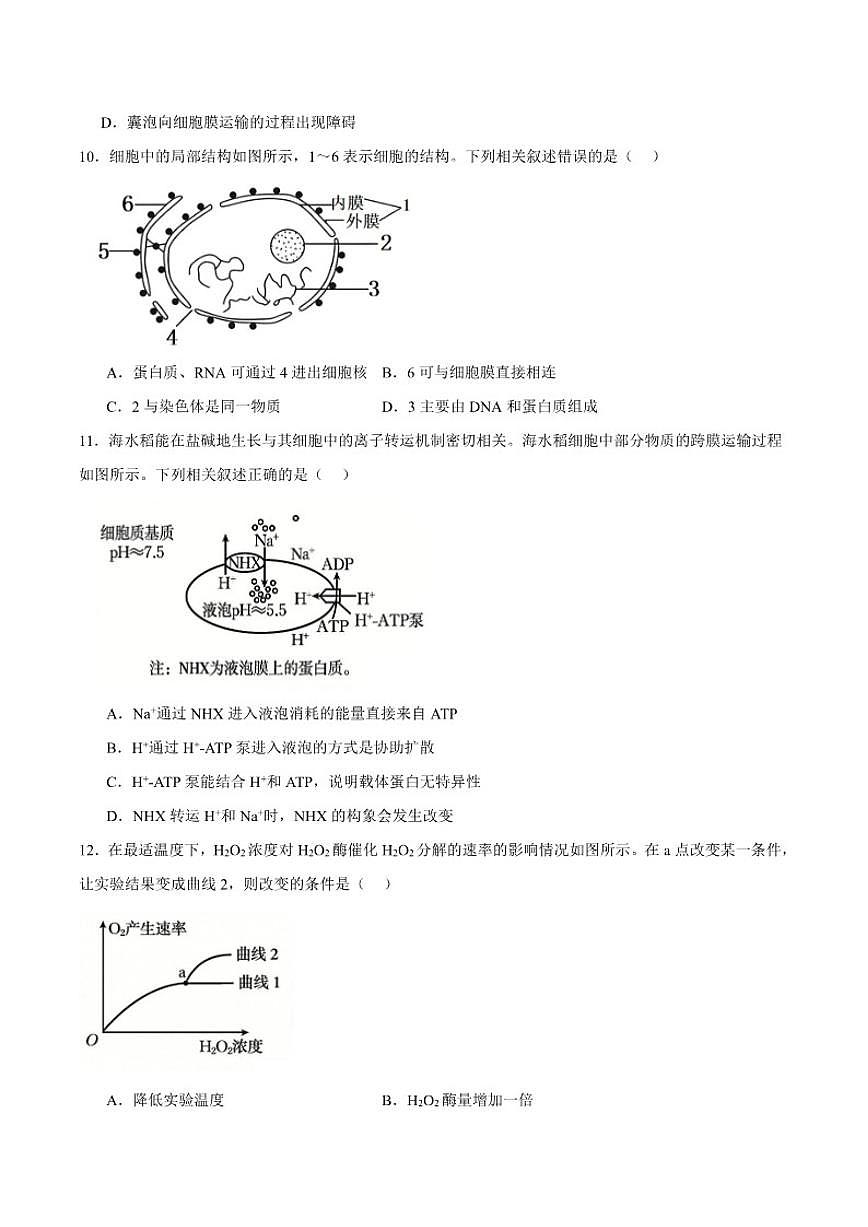 2025-2026学年云南省楚雄州高一上学期期末教育学业质量监测生物试卷（含答案）第3页