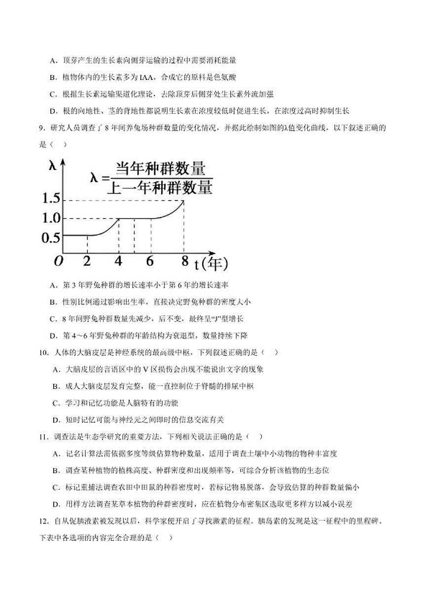 2025-2026学年湖北省孝感市楚天协作高二上学期期末考试生物试卷（含答案）第3页