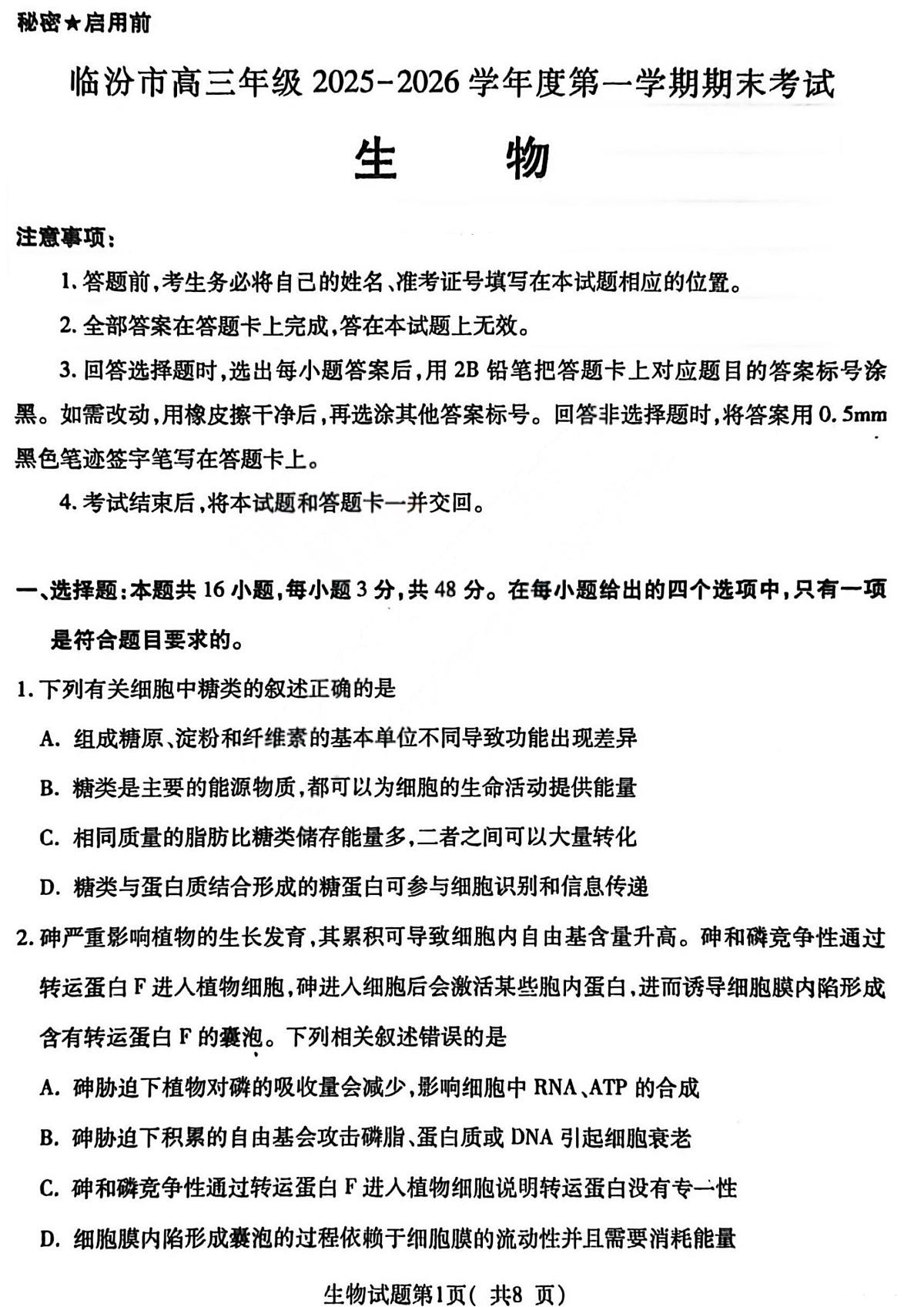 临汾市高三年级2025-2026学年度第一学期期末考试生物第1页