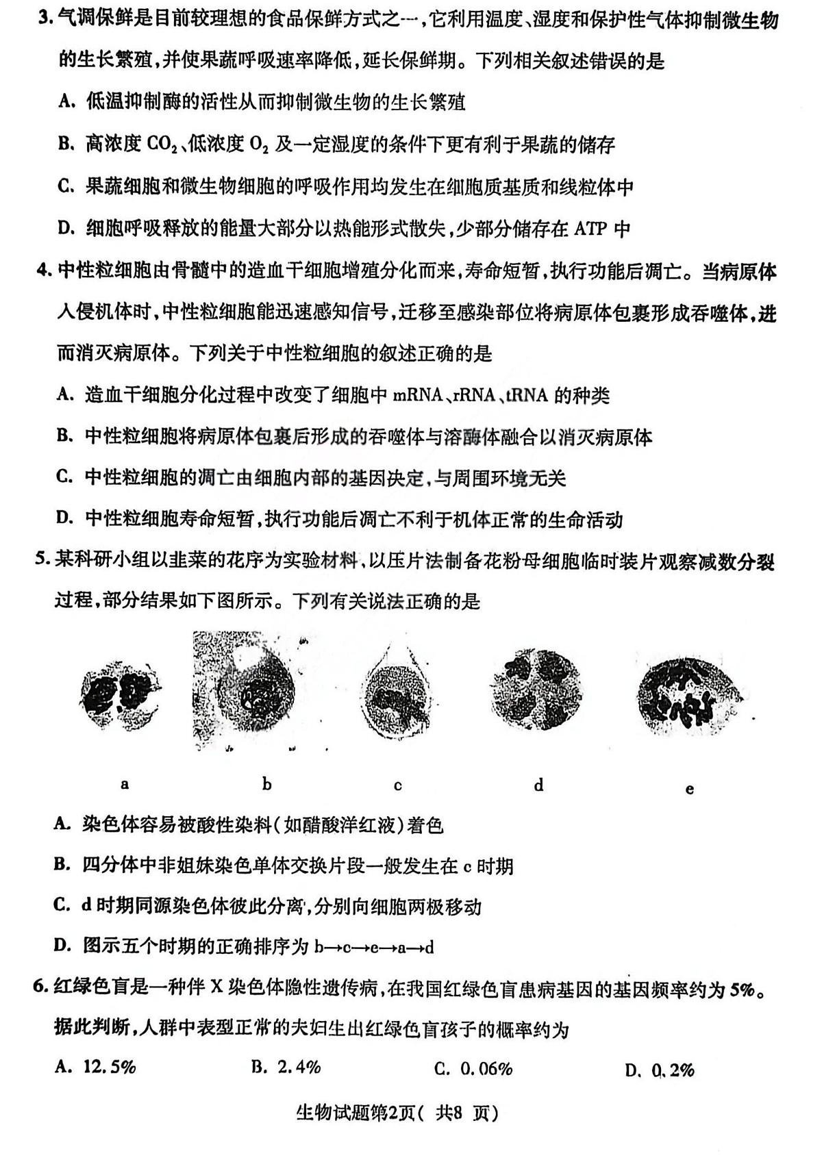 临汾市高三年级2025-2026学年度第一学期期末考试生物第2页