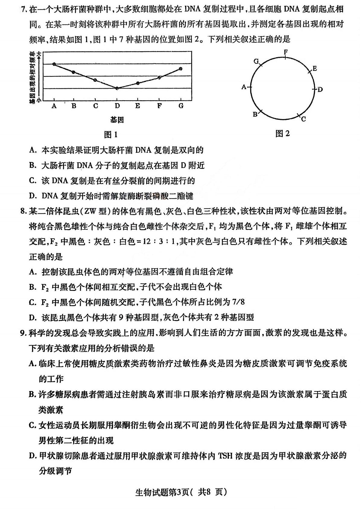 临汾市高三年级2025-2026学年度第一学期期末考试生物第3页