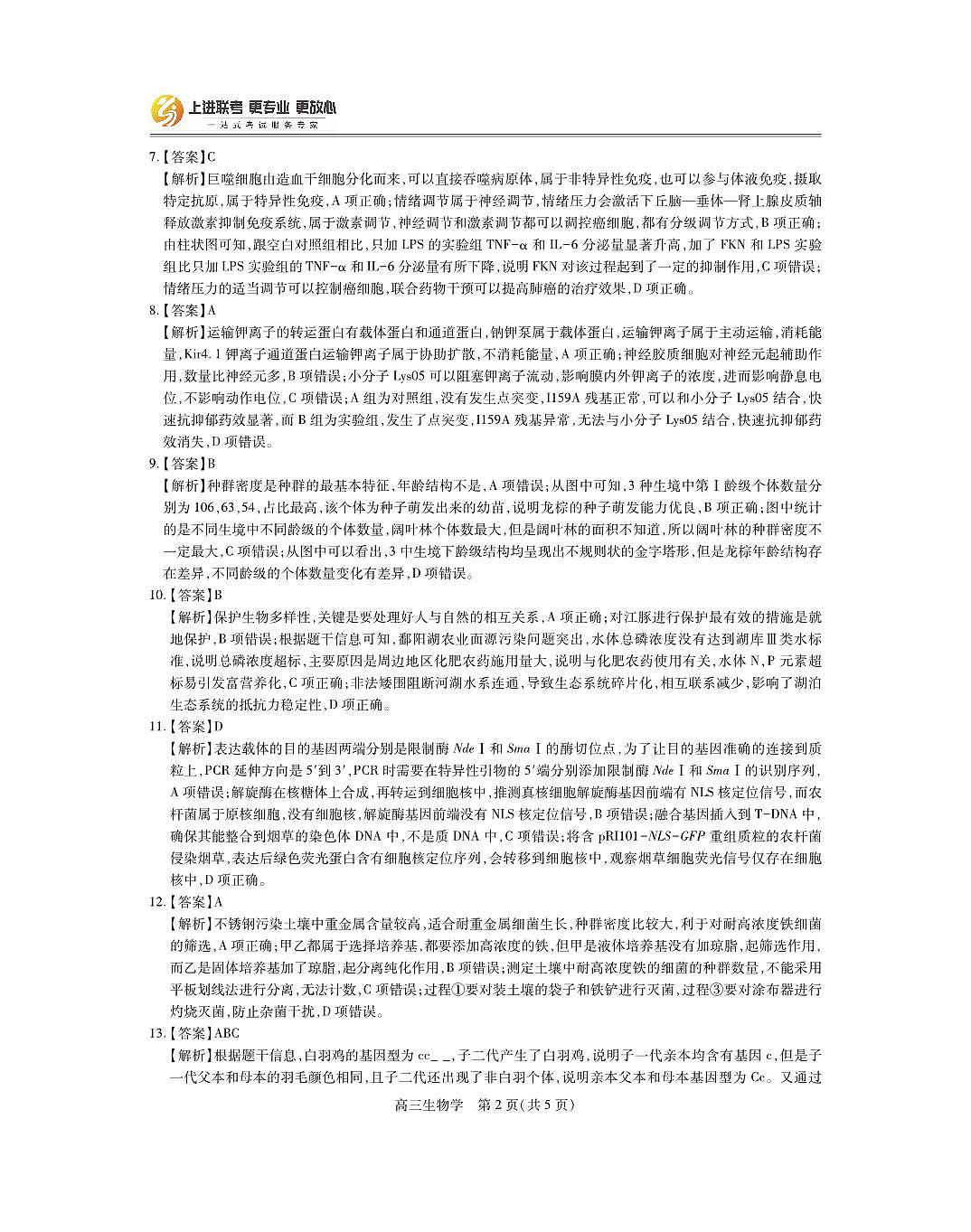 25届4月江西高三联考·生物答案第2页