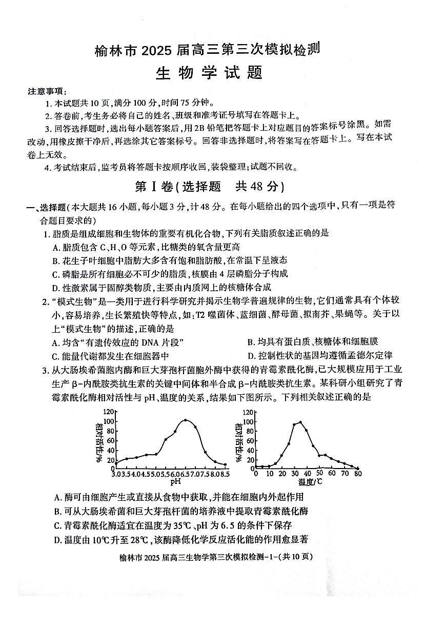 生物第1页