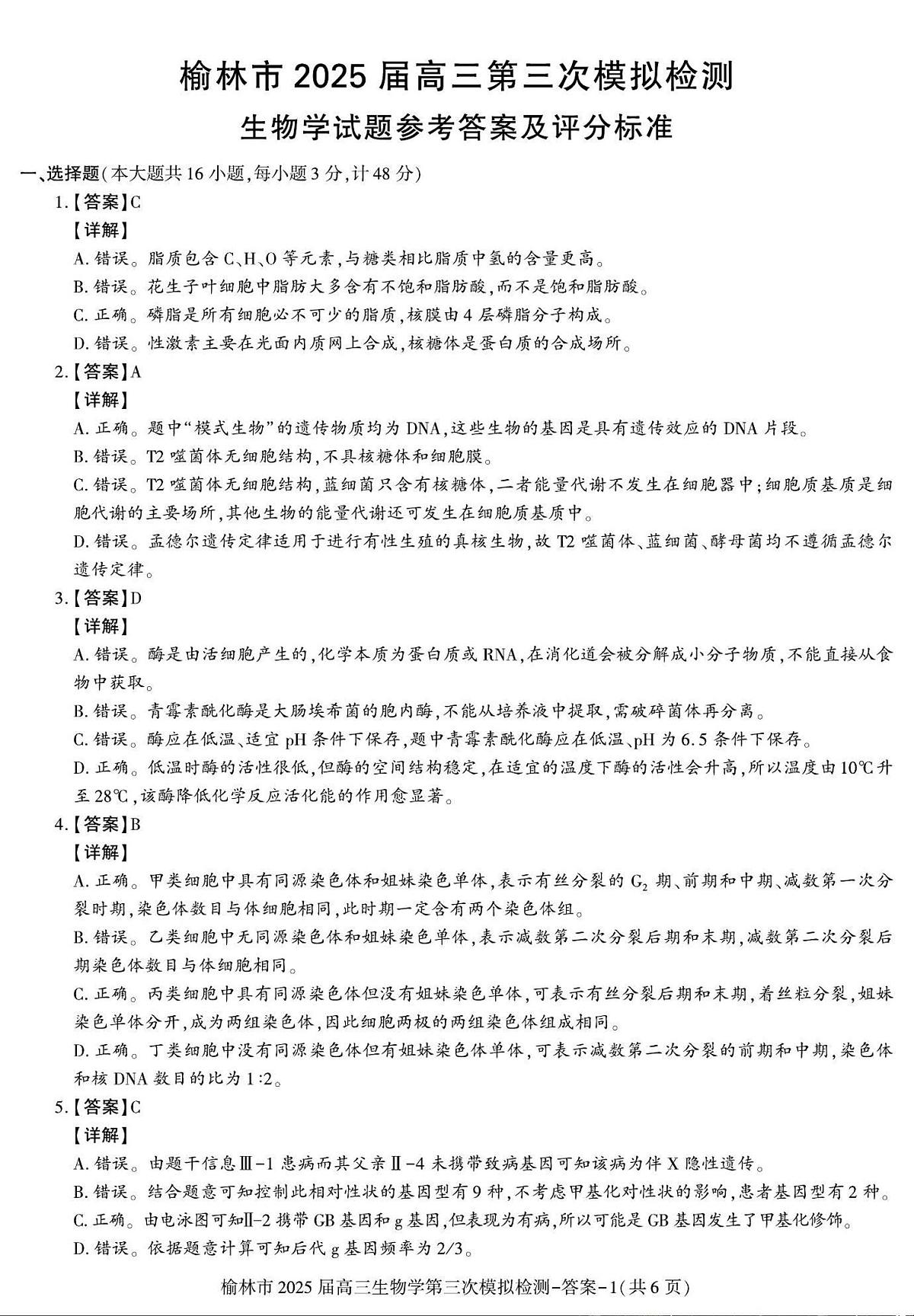 生物答案第1页