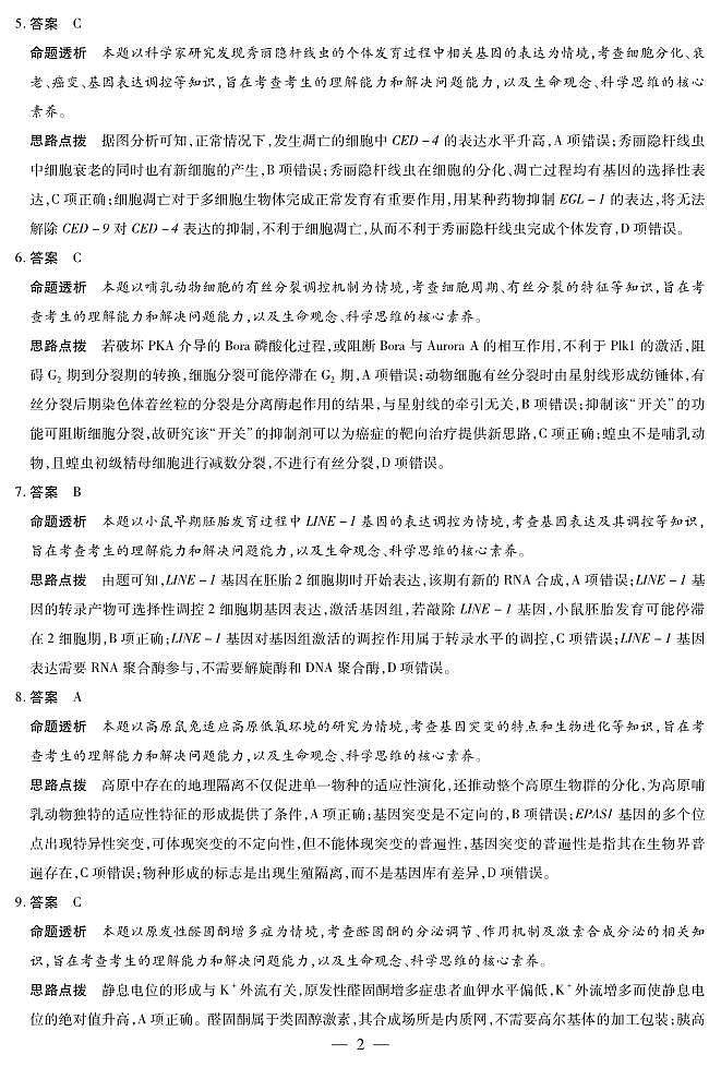 晋中市2026年2月高三年级适应性调研测试生物详细答案第2页