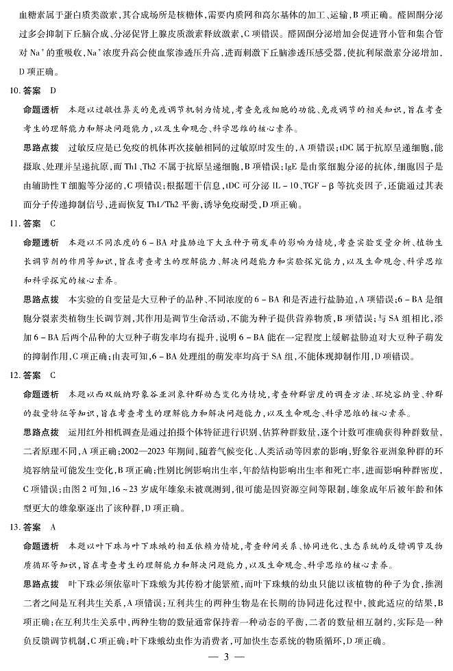 晋中市2026年2月高三年级适应性调研测试生物详细答案第3页
