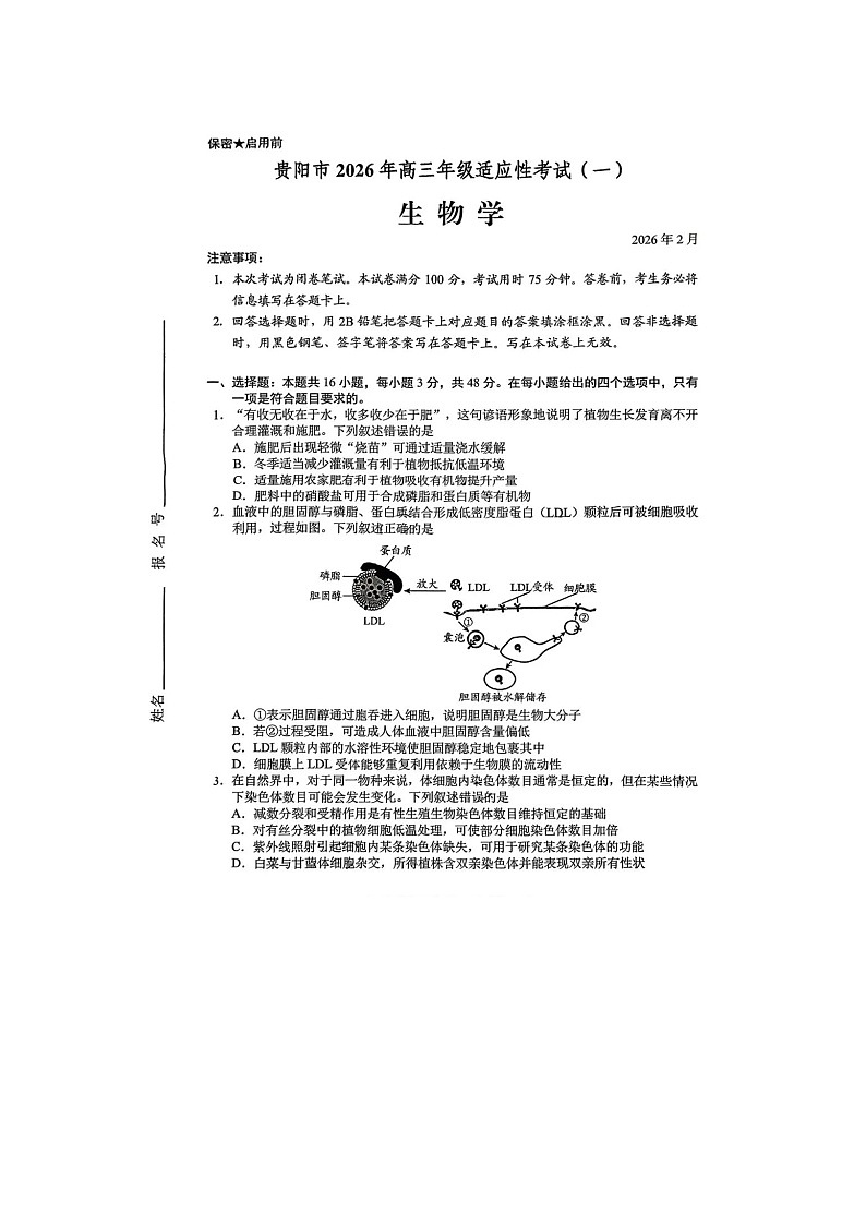 贵阳市2025-2026学年高三下学期适应性考试（一）生物卷含答案第1页