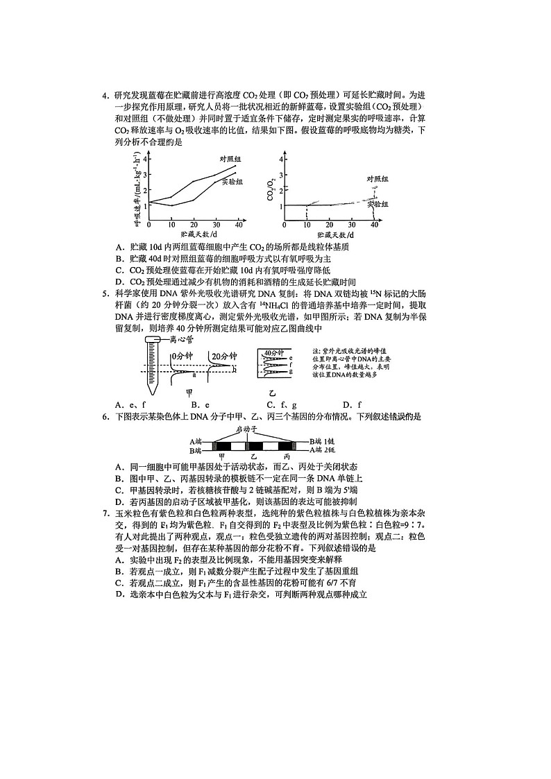 贵阳市2025-2026学年高三下学期适应性考试（一）生物卷含答案第2页