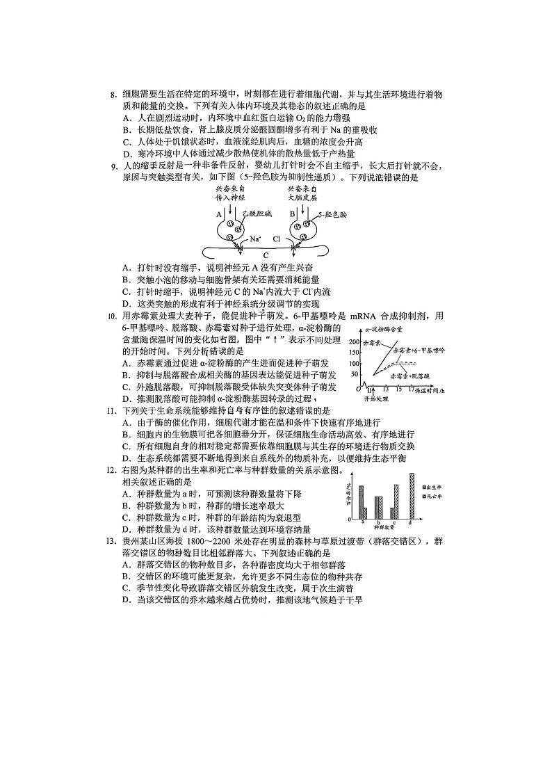 贵阳市2025-2026学年高三下学期适应性考试（一）生物卷含答案第3页