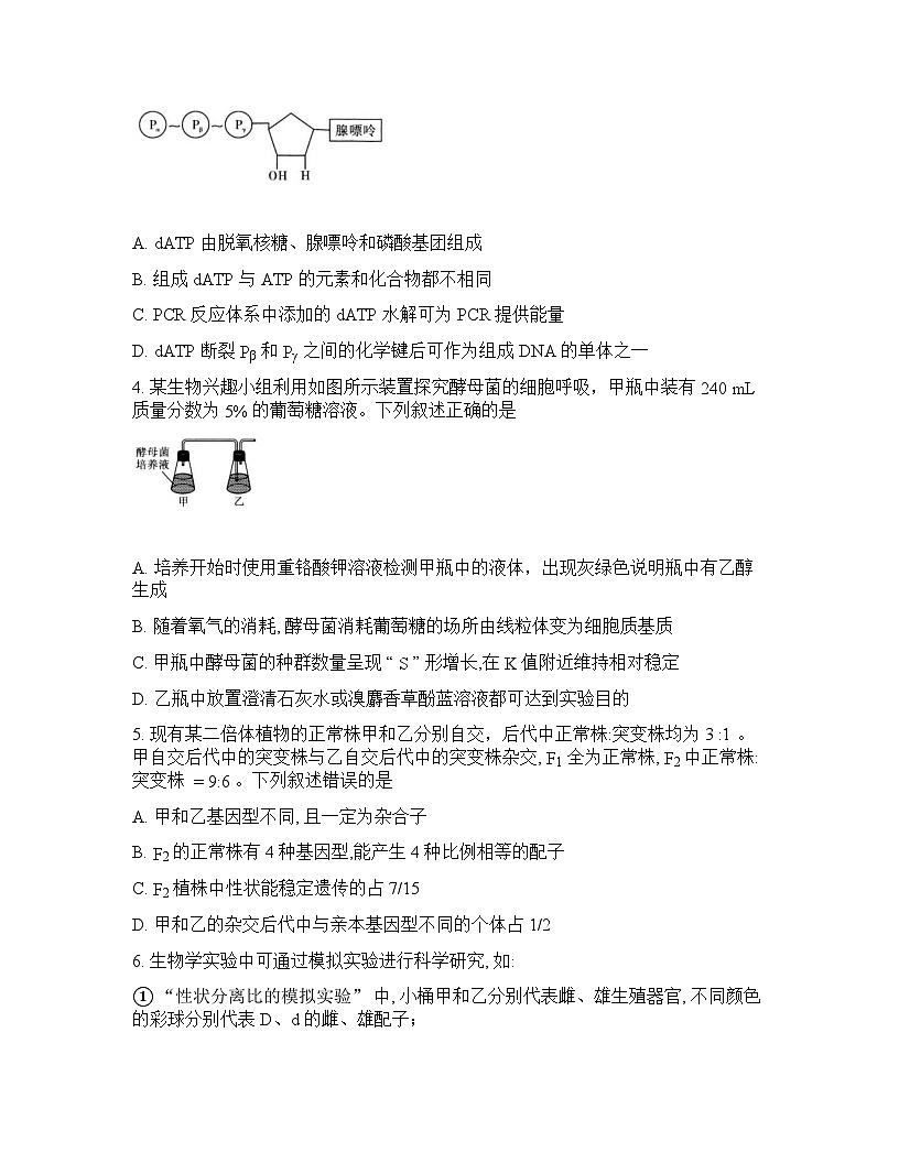 云南省昆明市昆明一中2025-2026学年下学期高三2月开学考生物试卷含答案第2页