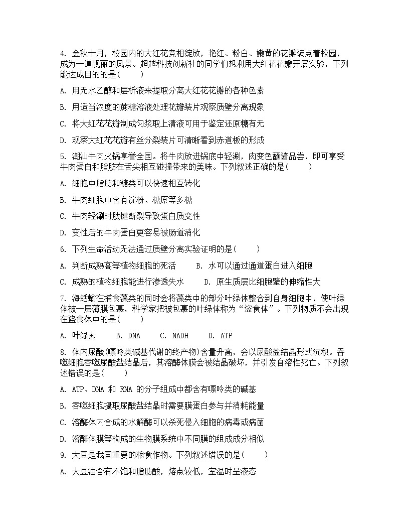广西钦州市第四中学2026春季学期高一年级开学考生物学试卷含答案第2页