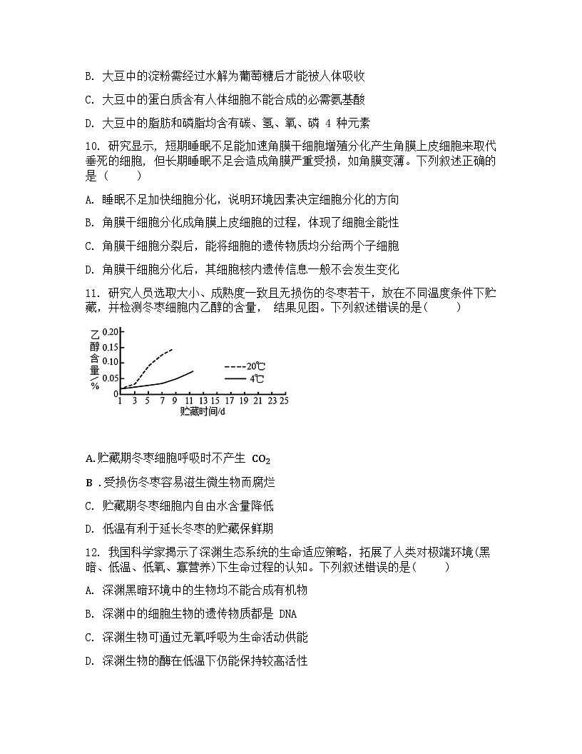 广西钦州市第四中学2026春季学期高一年级开学考生物学试卷含答案第3页